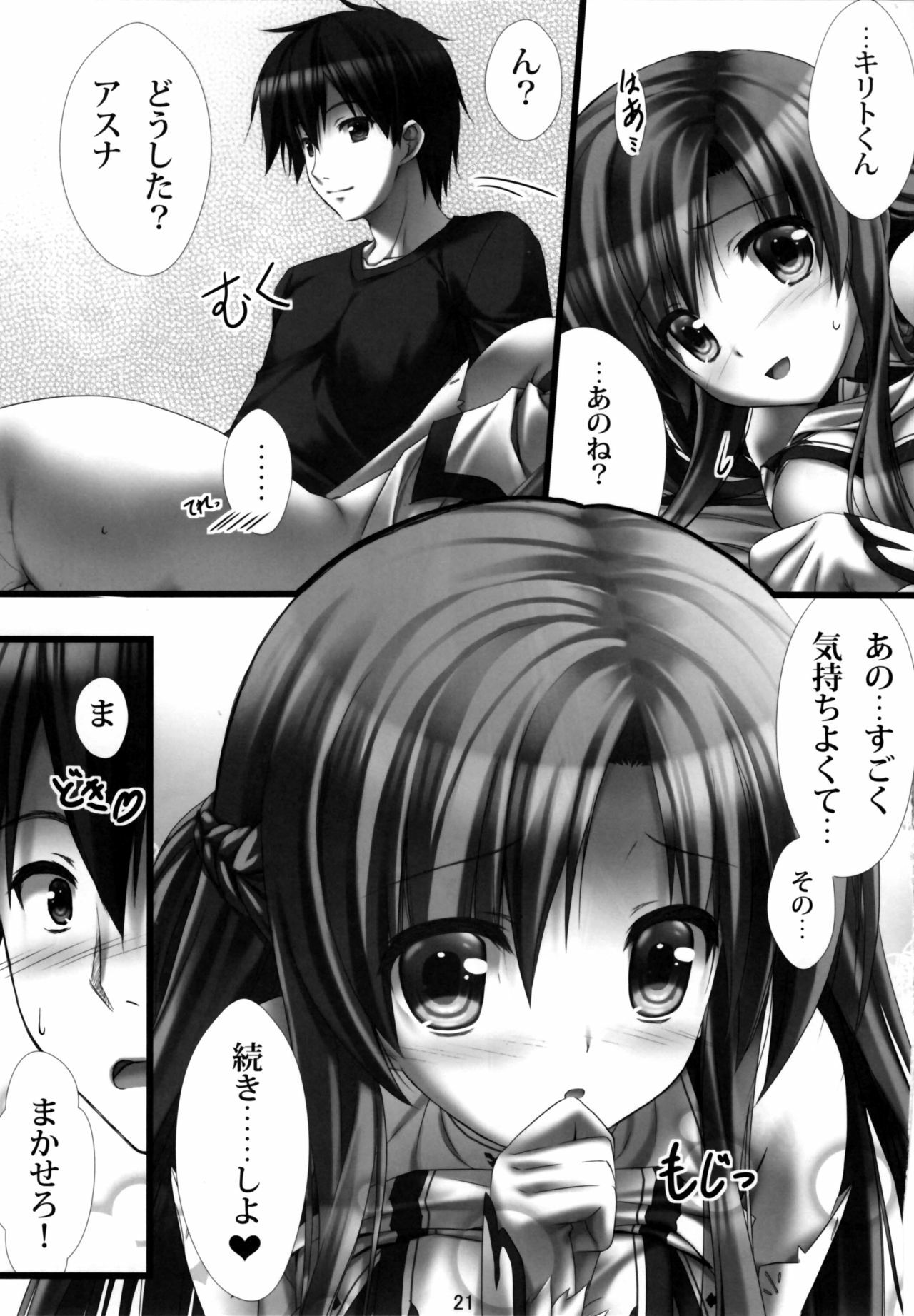 (C82) [Shiraki no Kobeya (Sakaki Maki)] Virtual Sex Online!! (Sword Art Online) [Decensored] page 20 full