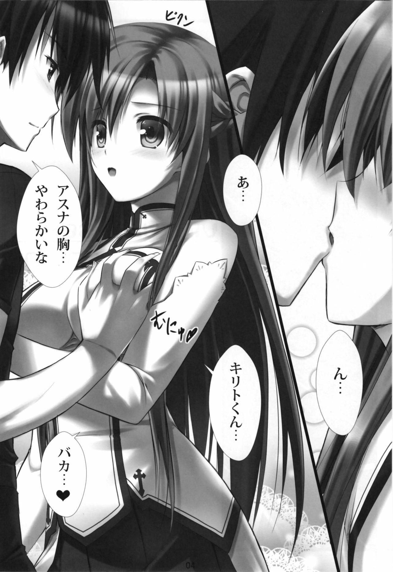 (C82) [Shiraki no Kobeya (Sakaki Maki)] Virtual Sex Online!! (Sword Art Online) [Decensored] page 3 full
