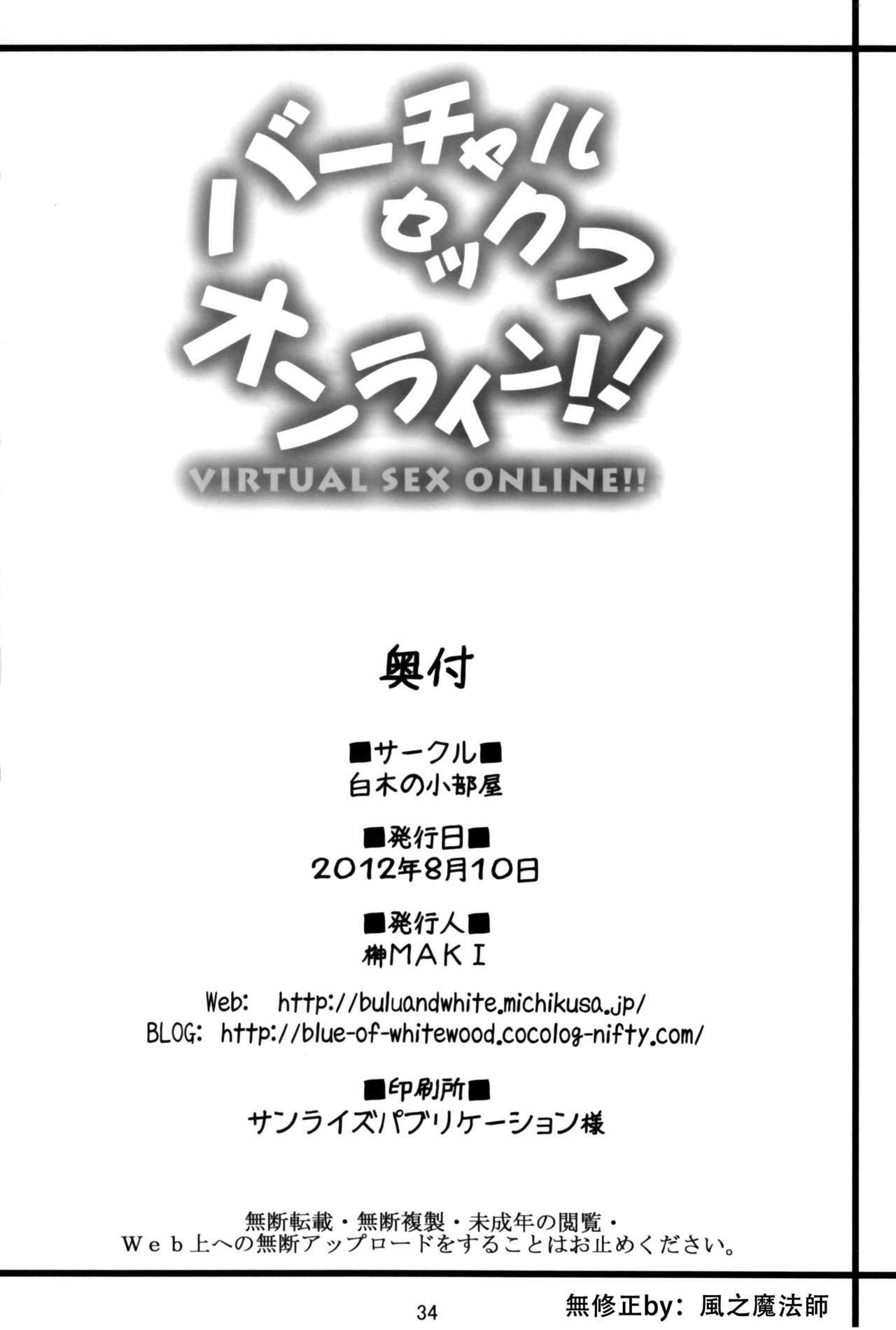 (C82) [Shiraki no Kobeya (Sakaki Maki)] Virtual Sex Online!! (Sword Art Online) [Decensored] page 32 full