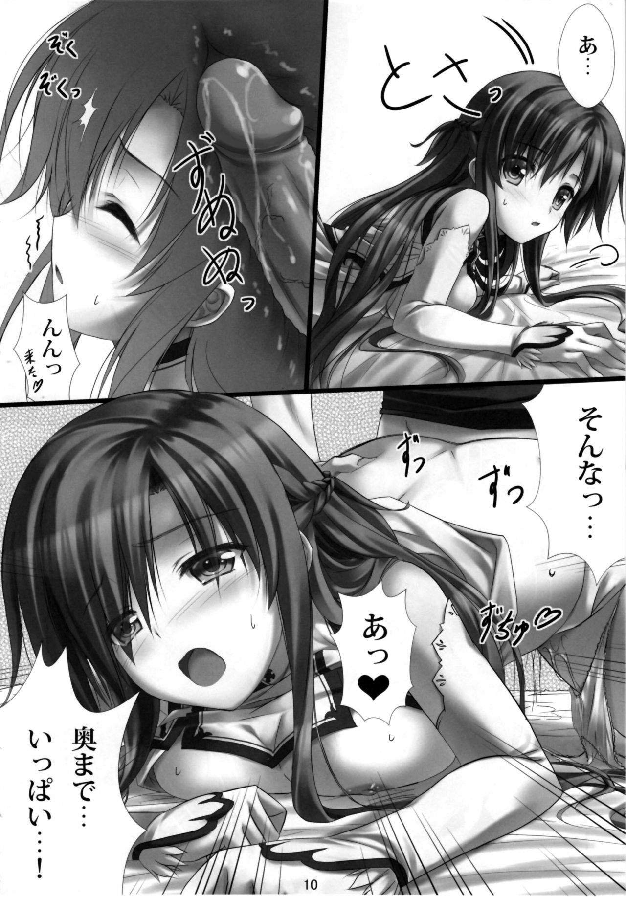 (C82) [Shiraki no Kobeya (Sakaki Maki)] Virtual Sex Online!! (Sword Art Online) [Decensored] page 9 full