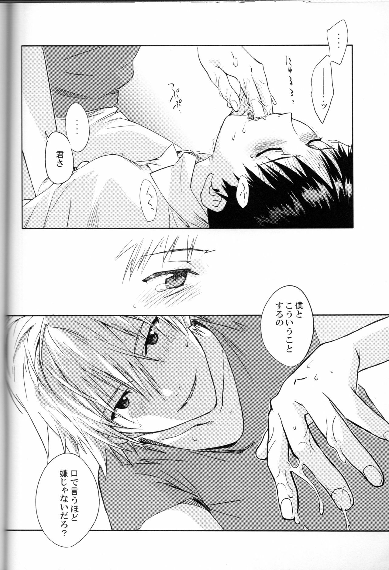 [cassino (Magarikoji Lily)] NO:under (Neon Genesis Evangelion) page 15 full