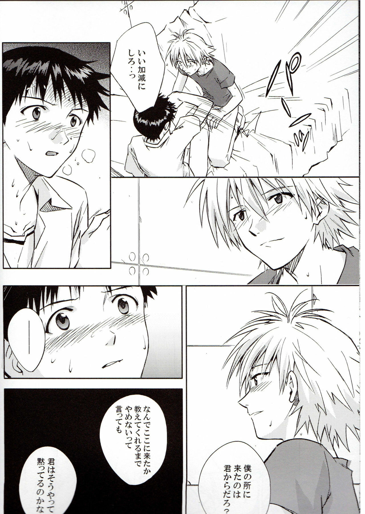 [cassino (Magarikoji Lily)] NO:under (Neon Genesis Evangelion) page 5 full