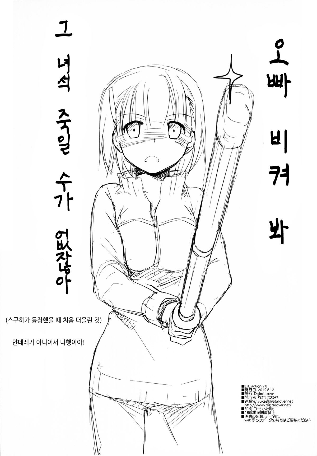 (C82) [Digital Lover (Nakajima Yuka)] D.L.action 70 (Sword Art Online) (korean) page 19 full