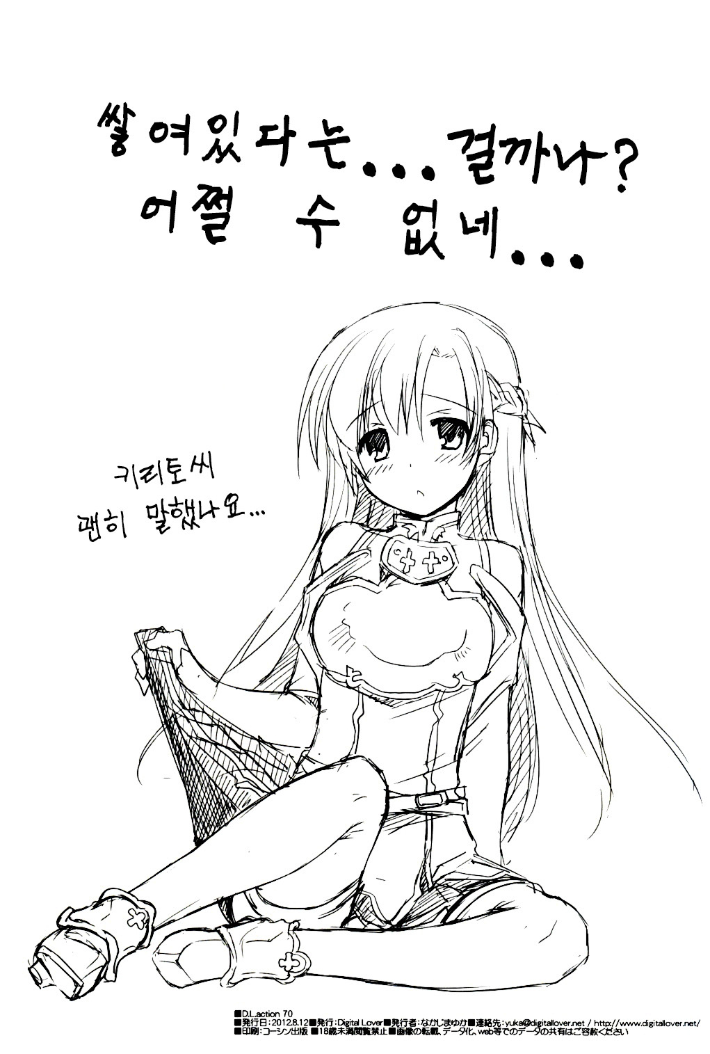 (C82) [Digital Lover (Nakajima Yuka)] D.L.action 70 (Sword Art Online) (korean) page 20 full