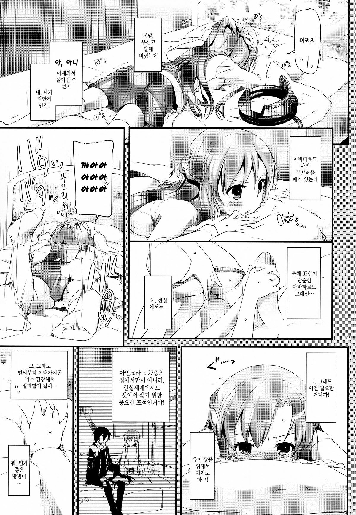 (C82) [Digital Lover (Nakajima Yuka)] D.L.action 70 (Sword Art Online) (korean) page 7 full