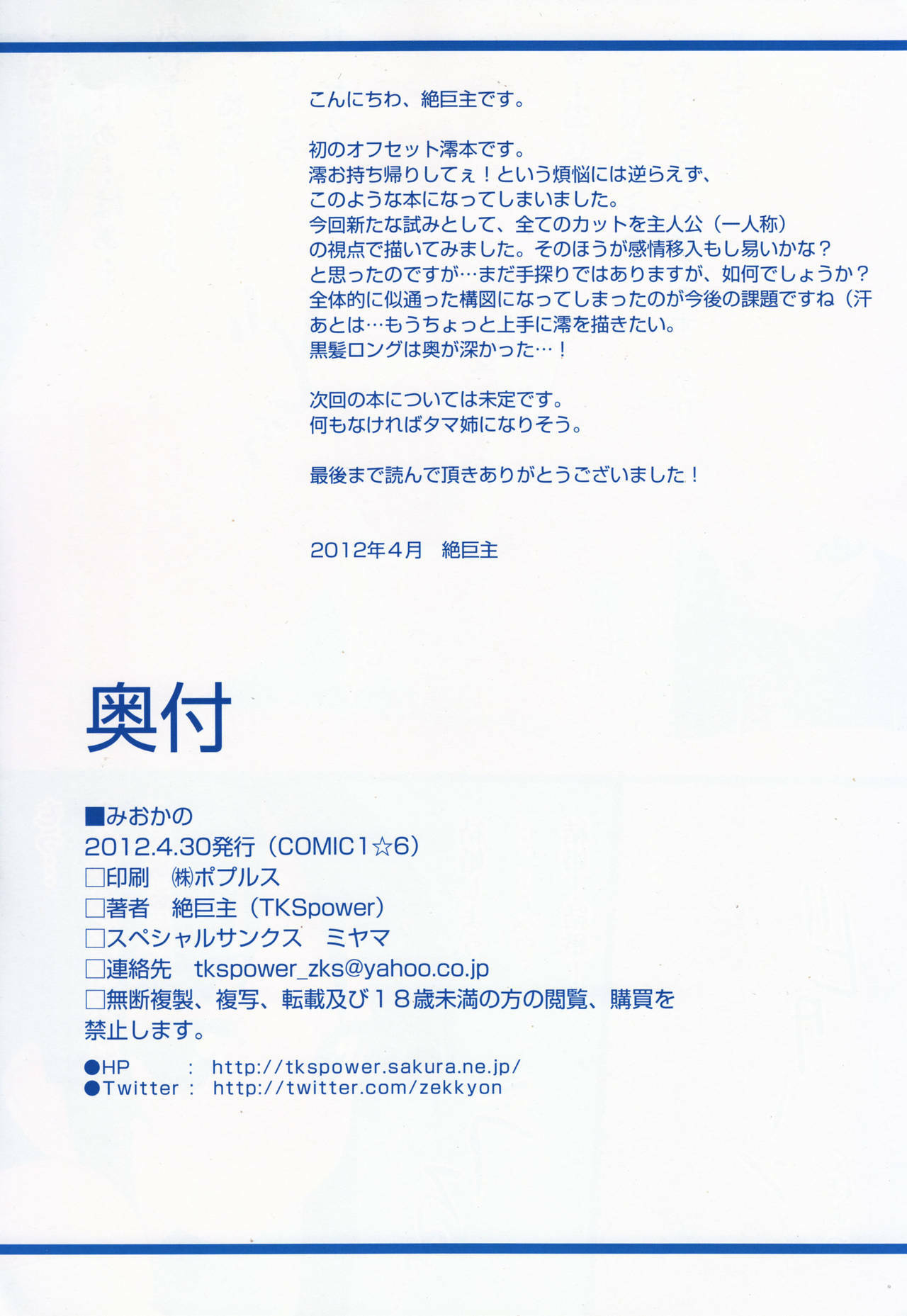 (COMIC1☆6) [TKSpower (Zekkyosyu)] Mio Kano (K-ON!) [Korean] [Team Arcana] page 14 full