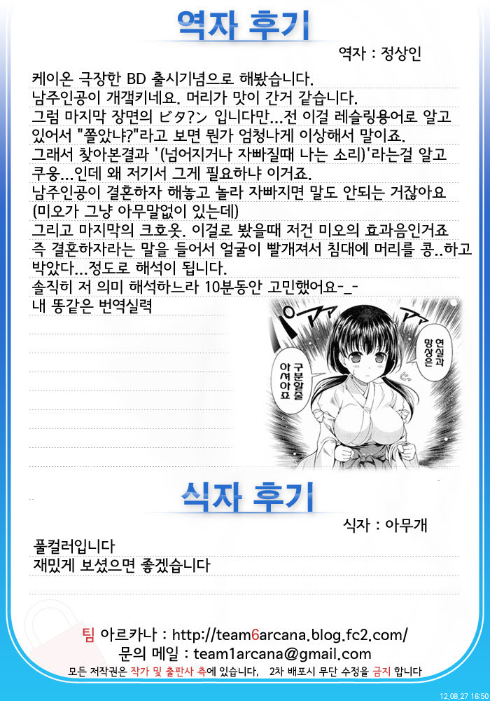 (COMIC1☆6) [TKSpower (Zekkyosyu)] Mio Kano (K-ON!) [Korean] [Team Arcana] page 16 full