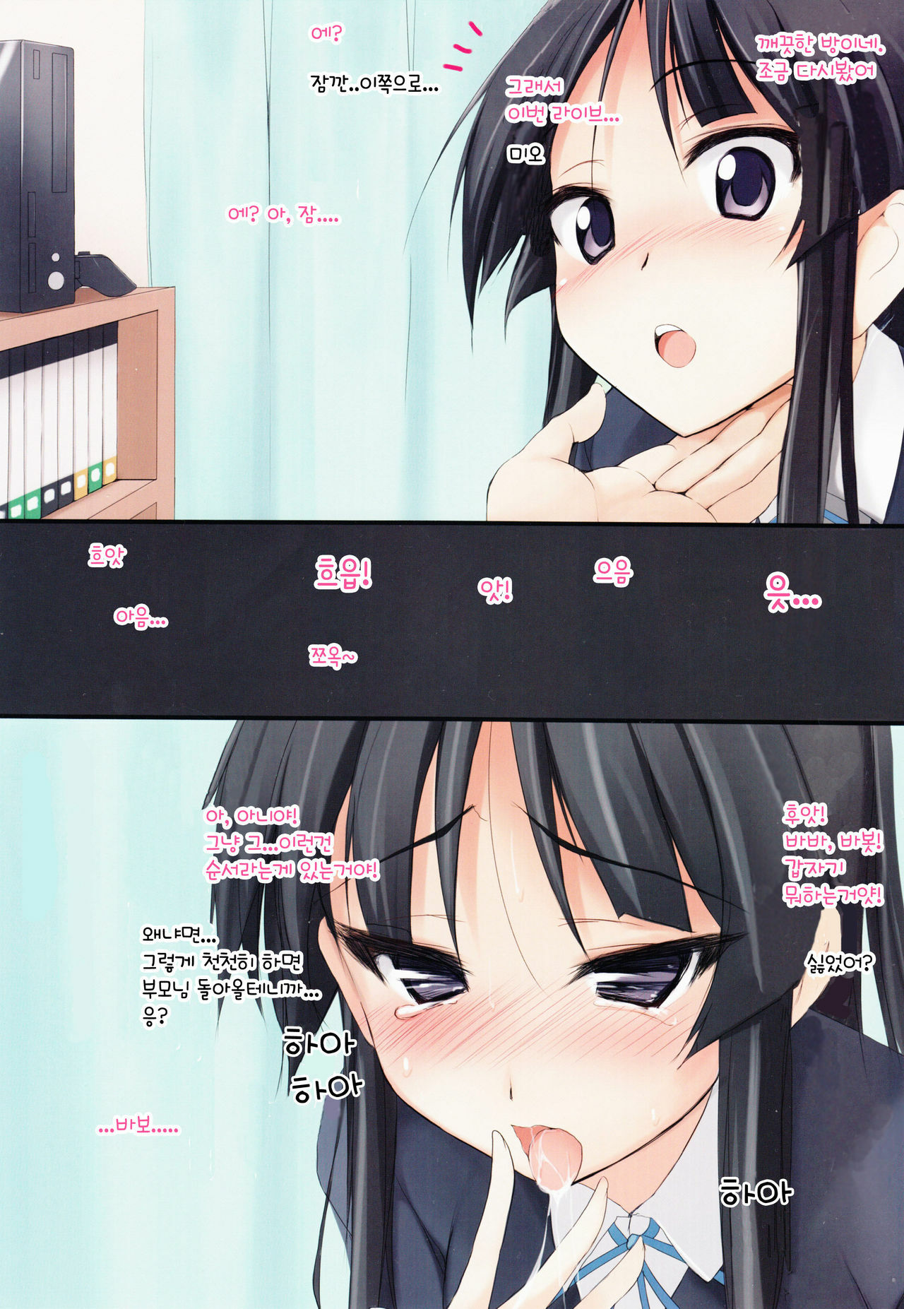 (COMIC1☆6) [TKSpower (Zekkyosyu)] Mio Kano (K-ON!) [Korean] [Team Arcana] page 5 full