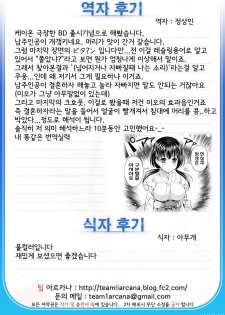 (COMIC1☆6) [TKSpower (Zekkyosyu)] Mio Kano (K-ON!) [Korean] [Team Arcana] - page 16