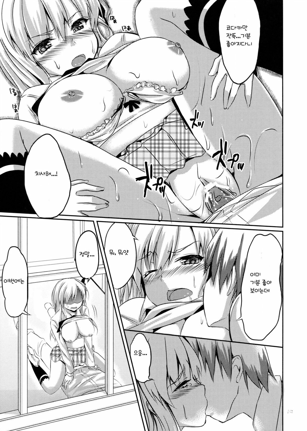 (SC53) [Kawaisounako (Ichino, YU-YU)] KawaDevi Xrated04 (Boku wa Tomodachi ga Sukunai) (korean) page 18 full