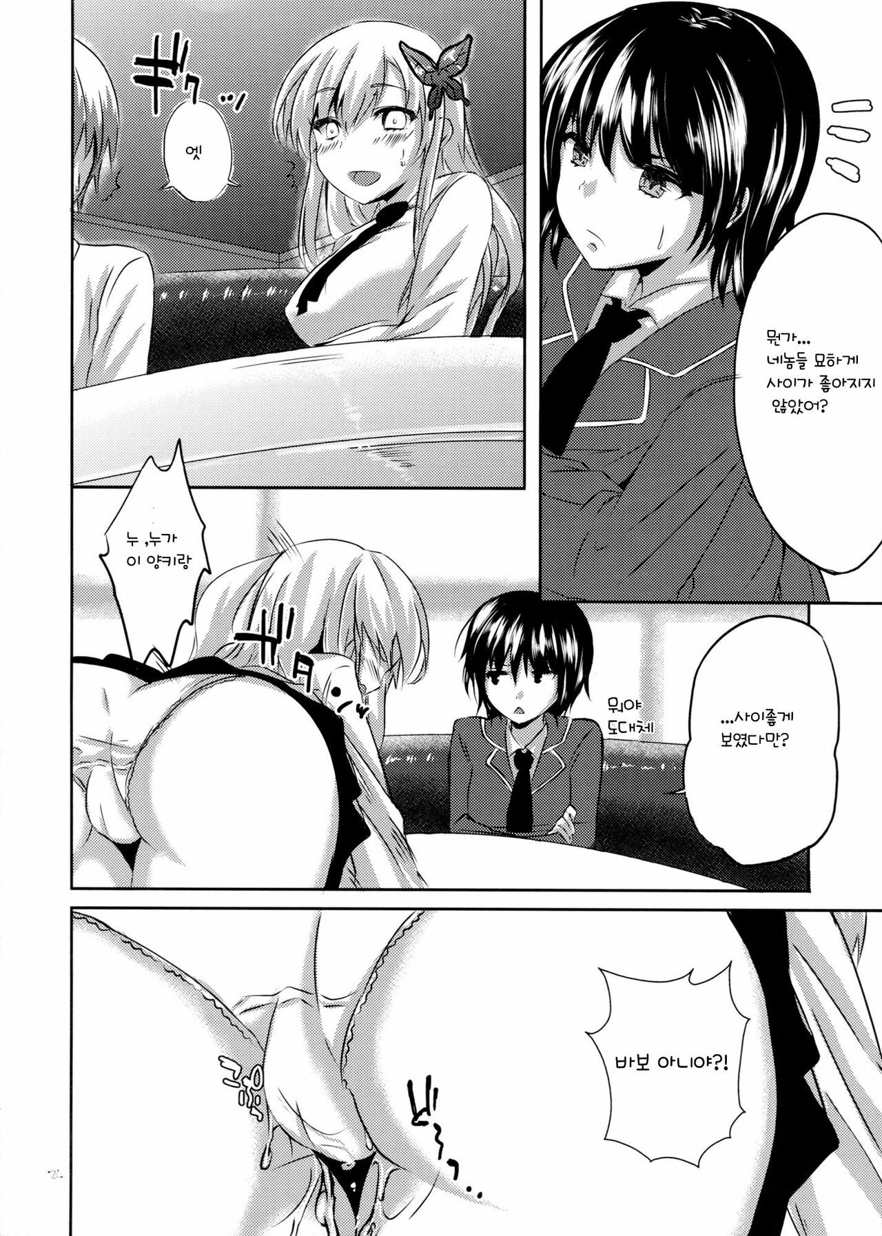 (SC53) [Kawaisounako (Ichino, YU-YU)] KawaDevi Xrated04 (Boku wa Tomodachi ga Sukunai) (korean) page 23 full