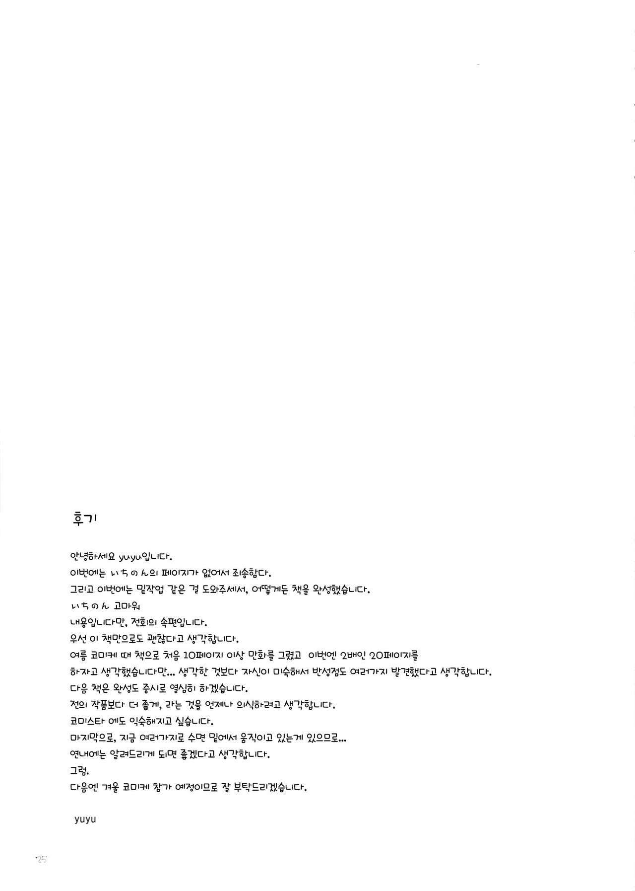 (SC53) [Kawaisounako (Ichino, YU-YU)] KawaDevi Xrated04 (Boku wa Tomodachi ga Sukunai) (korean) page 24 full