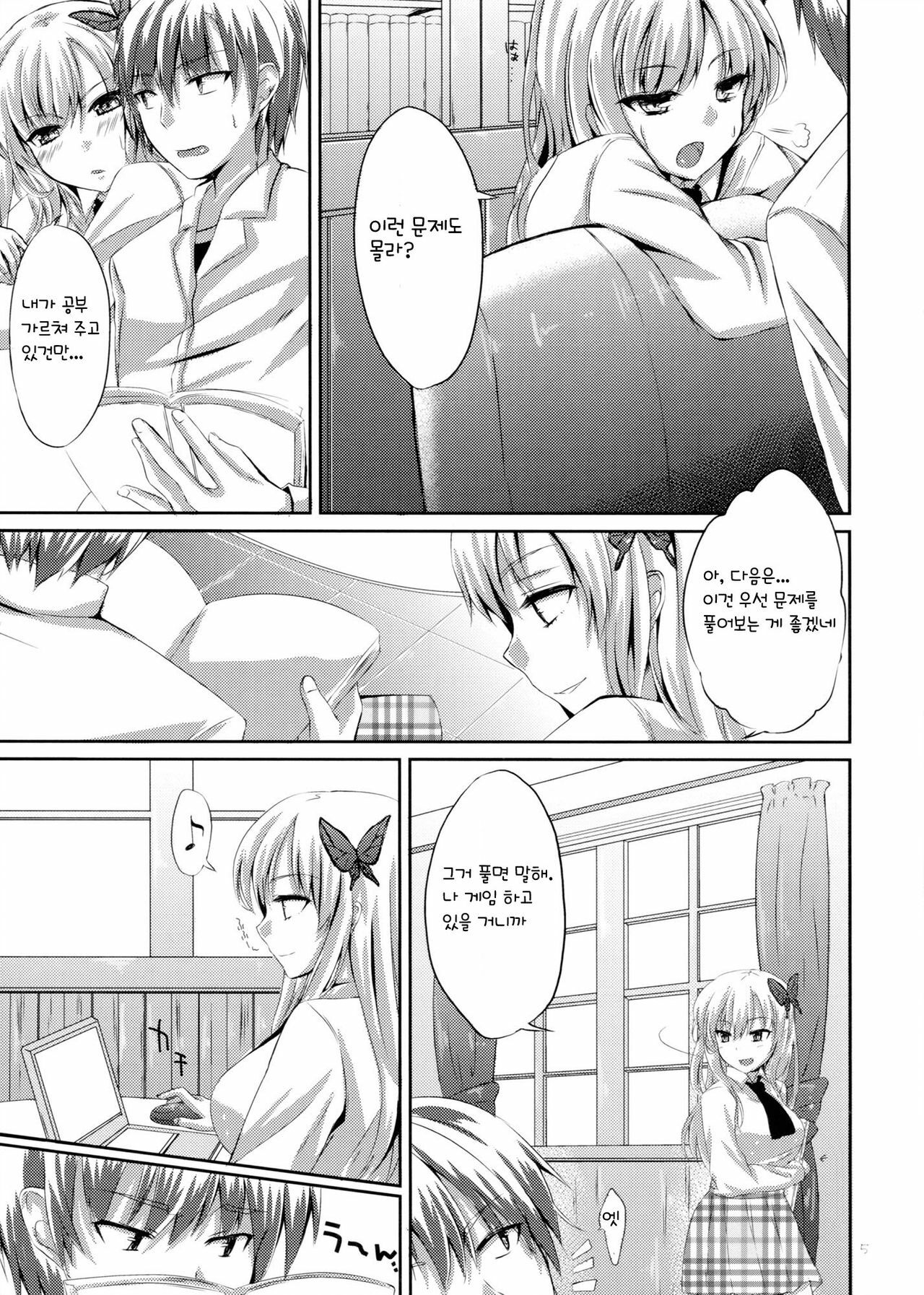 (SC53) [Kawaisounako (Ichino, YU-YU)] KawaDevi Xrated04 (Boku wa Tomodachi ga Sukunai) (korean) page 4 full