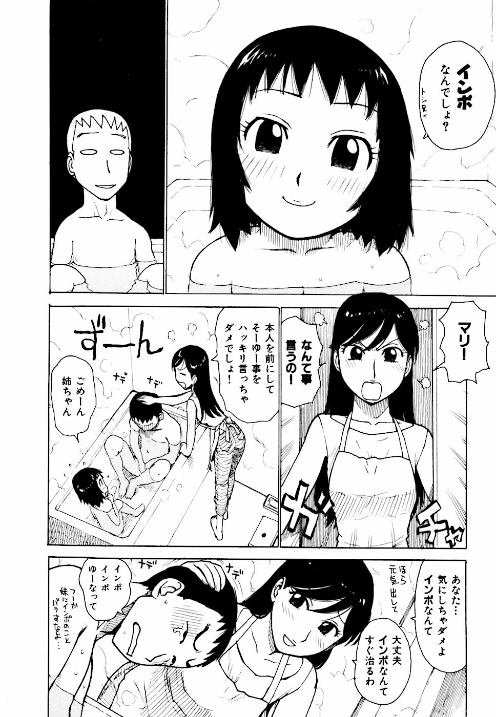 Karma Tatsurou Hebereke page 154 full.